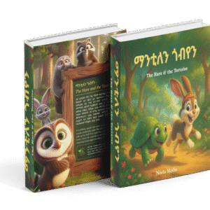 ሓድሽ ፍርያት ኣብ ቀረባ እዋን።