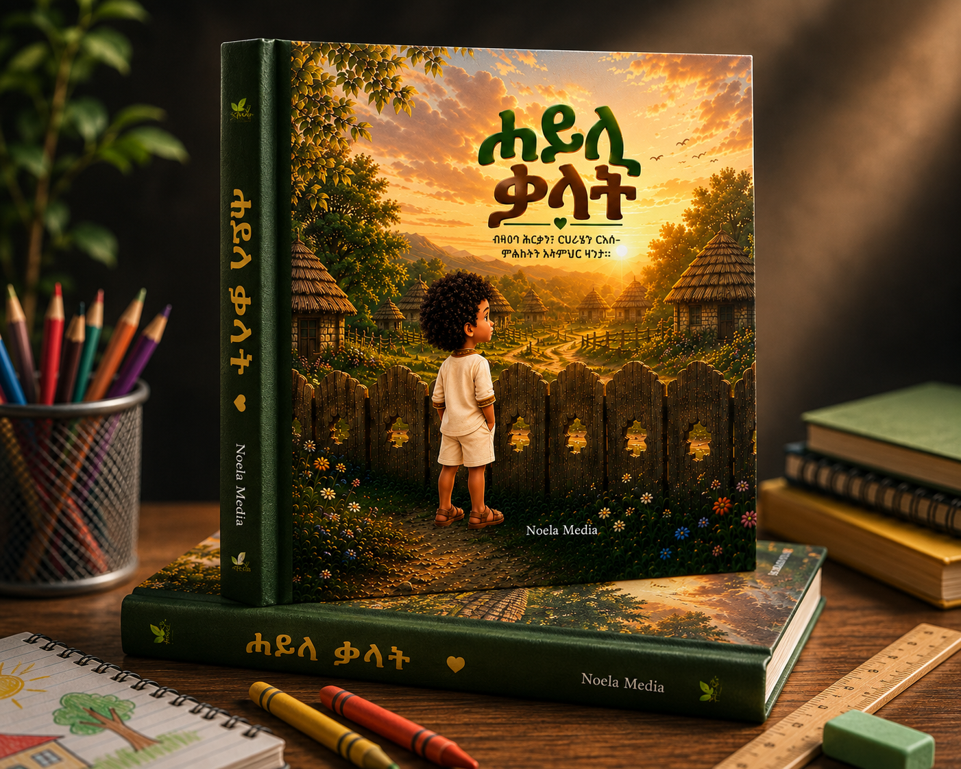 ሓይሊ ቃላት